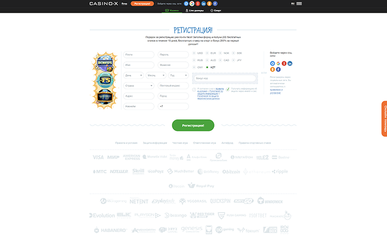 Страница регистрации Casino X