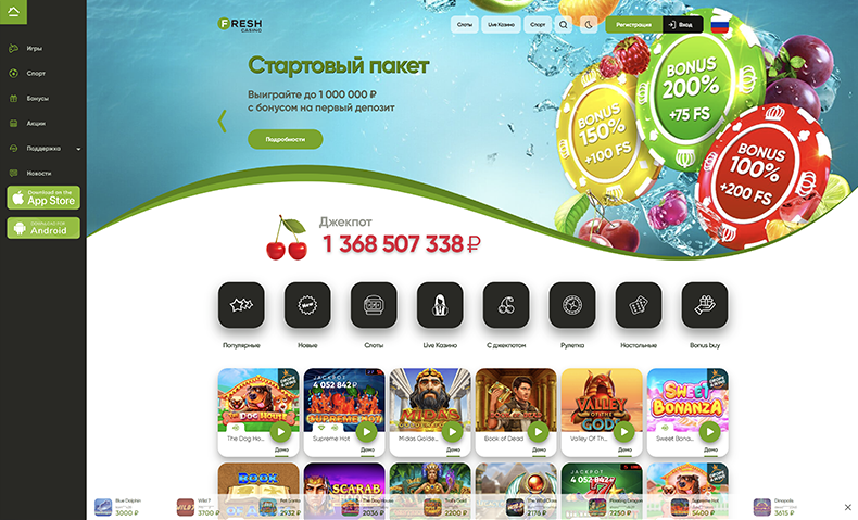 Главная страница Fresh Casino
