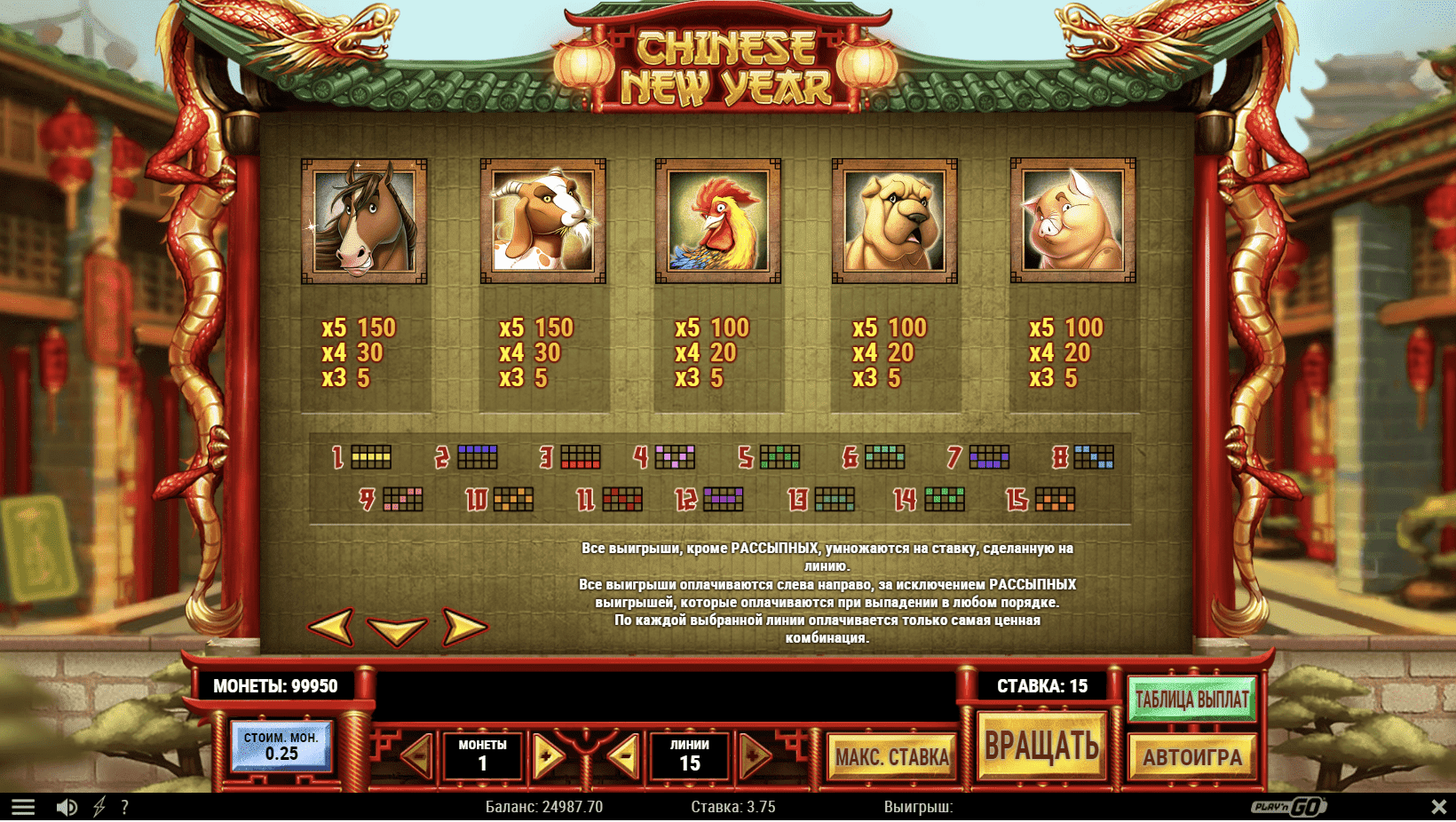 Chinese New Year скриншот - №4