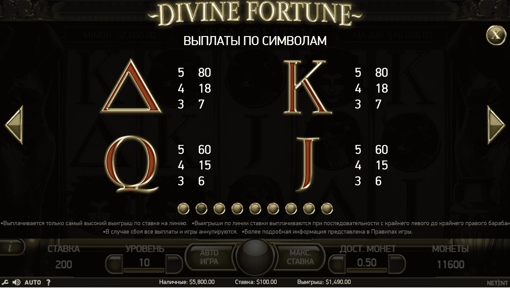 Divine Fortune скриншот - №4
