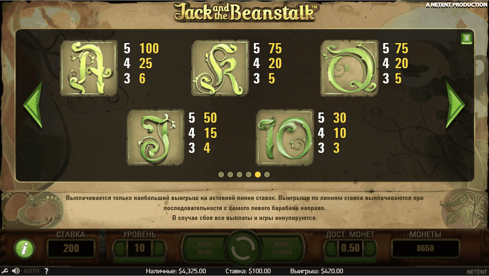 Jack and the Beanstalk скриншот - №4